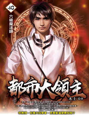 cover image of 六級魔法師